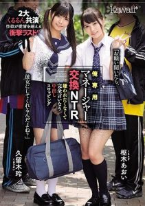 [CAWD-125] Cheating: My Pet Manager Swap – Totally Obedient Girls So Desperate For Love They’ll Take Creampie Swapping From Their Man Aoi Kururugi Rei Kuruki