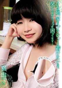 [SHIC-110] My Daughter Doesn’t Wear Her Bra When She’s At Home, And As Her Father, That Has Me Worried… Mayu-chan Mayu Kimishima