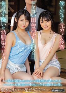 [HND-892] My Ex-Girlfriend’s Friend Is In Love With Me But My Ex, Who Is Also My C***dhood Friend, Doesn’t Like To Lose I Went Back To My Family Home In The Country For An Erotic 2 Days And 1 Night. They Both Crossed The Line To Lure Me To Temptation, And They Creampie Fucked Me In A Harlem Fuck Fest. Urara Kanon Aoi Kururugi