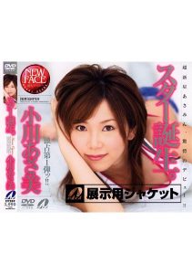 [XV-289] A Star Is Born. Asami Ogawa