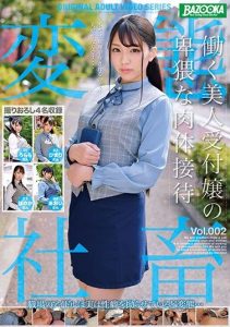 [BAZX-253] Career Receptionist Dirty-Girl’s Carnal Welcome vol. 002