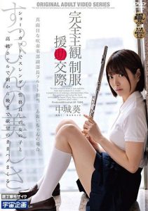 [MDTM-673] Complete POV: Uniform Intercourse – Aoi Nakajo
