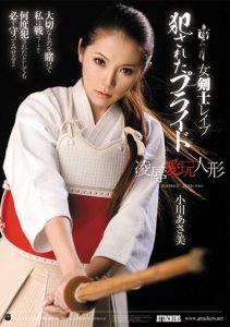 [ATID-176] Kendo Girl R**e Ravaged Pride T*****e & R**e of a Sex Doll Asami Ogawa