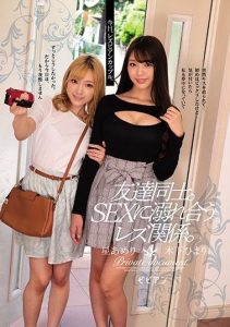 [BBAN-296] We’re Just Friends. A Lesbian Relationship, Seeped In Sex. Himari Kinoshita Ameri Hoshi