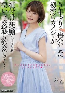 [HND-903] I Met My Ex-Girlfriend, My First Love, For The First Time In 5 Years, And Now She Had Transformed Into An Amazingly Perverted Bitch Who Begged Me To Impregnate Her…