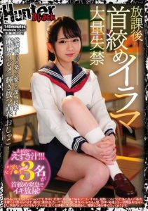 [HUNBL-017] After School Face Fucking: Huge Loads