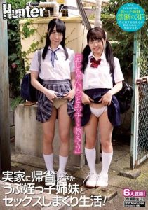 [HUNTA-876] “Could You Teach Us Something Naughtier?” My Step Nieces’ Innocent Questions Lead To Sex In Their Own Home!