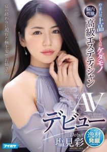 [IPIT-008] Princess In The Streets, Slut In The Sheets – High Class Massage Parlor Hooker’s Porn Debut Aya Shiomi