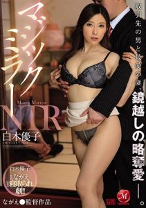 [JUL-341] The Magic Mirror Number Bus NTR Edition Dear Wife, Why Did You Sleep With My Business Contact, On The Other Side Of That One-Way Mirror? Yuko Shiraki