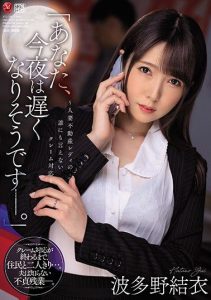 [JUL-344] “Dear, I’m Going To Be Cumming Home Late Tonight” – A Married Woman Real Estate Sales Lady Is Handling Complaints But She Can’t Tell Anyone How She Does It – Yui Hatano