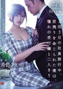[JUL-350] While My Colleagues Went On A 3-Day, 2-Night Company Trip, I Was Ordered To Stay Behind, And I Was Stuck At The Office, With My Favorite Receptionist… Airi Kijima