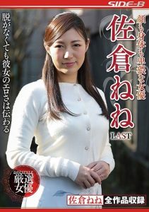 [NSPS-941] An Actress With An Obscene Body And Face – Nene Sakura LAST