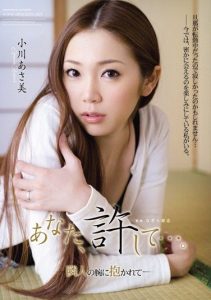 [RBD-228] Darling, Forgive Me… Held in my My Neighbor’s Arms – Asami Ogawa