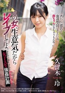 [SHKD-909] This Bitch Is Being Naughty, So Please Fuck Her A College Girl Domestication Project Rei Kuruki