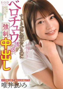[STARS-302] Slut Seducing Guy With Sloppy Wet Kiss Right Next To His Girlfriend And Making Him Give Her A Creampie – Mahiro Tadai