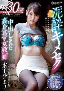 [CAWD-147] Sex With You Tall Girl Taking 30 Creampie Cumshots Teacher Himari Kinoshita