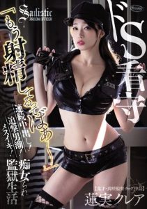 [CJOD-267] Total S Guard “I Said I’m Already Coming-” Continuous Creampies! Chasing Male Cumshots! Dry Orgasms! Slutty Prison Life Kurea Hasumi