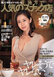 [DASD-758] She Seems Fuckable But You Can’t Fuck Her A Popular Snack Bar In The Country, Run By A Beautiful And Famous Mama Yu Shinoda