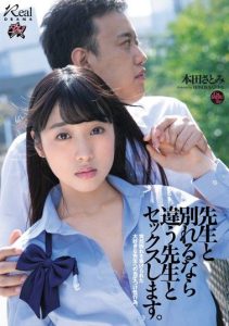 [DASD-767] If I Can’t Have My Teacher, I’ll Fuck Another. Satomi Honda