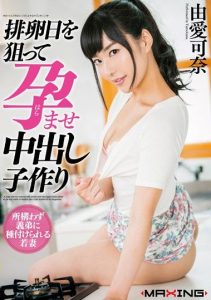[MXGS-906] Girl Gets Creampied During Ovulation To Get Her Pregnant – Pregnancy Fetish Kana Yume