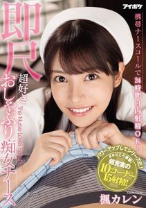 [IPX-564] This Mobile Nurse Call Allows You To Cum In A Girl’s Mouth 24/7! A Nympho Nurse Who Loves Sucking You Off On The Spot – Karen Kaede
