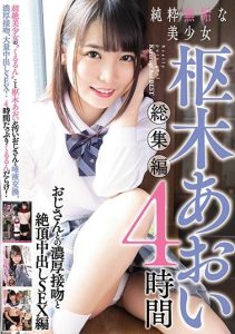 [MUCD-236] Pure, Innocent, Beautiful Girl Aoi Kururugi Highlights Collection 4 Hours – Hot Smothering Kisses And Orgasmic Creampie Sex With Older Guys Edition