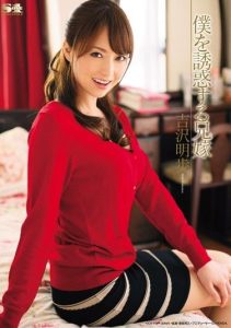 [SOE-936] (English subbed) Sister-in-Law Tempting Me Akiho Yoshizawa