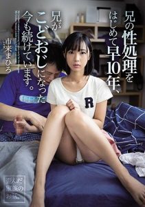 [WAAA-014] Already 10 Years Since I Started Pleasing My Step Brother And It Continues Now Even Though He Still Lives With Our Step Parents. Mahiru Ichiki