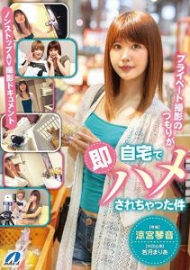 [XVSR-563] It Was Just Supposed To Be A Private Video Session At Home But I Ended Up Getting Fucked – Kotone Suzumiya, Mari Wakatsuki a