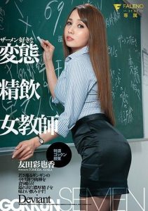 [FSDSS-124] A Perverted Female Teacher Who Loves Drinking Sperm – Special Drinking Class Ayaka Tomoda