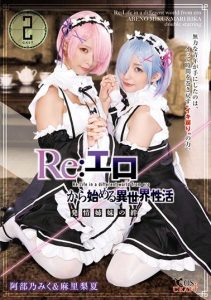 [CSCT-005] (English subbed) Re: Ero – An Abnormal World Sex Life – Lusty Bond Between Sisters Miku Abeno & Rika Mari