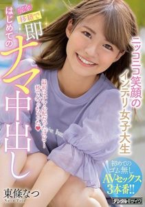 [HND-927] Smart College Girl Completely Converted To Team Slut After Her First Creampie Natsu Tojo