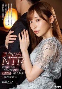 [IPIT-013] Destined To Cheat – My Wife Ran Into Her C***dhood Friend Again After 10 Years Apart And They Started Fucking Arisu Nanase