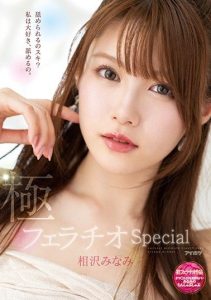 [IPX-588] Super Fellatio SP When Minami Sucks Cock It Feels Better Than Her Vagina – Minami Aizawa