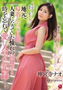 [JUY-963] (English subbed) I Went Back To My Hometown And Met Up With An Old Classmate I Had A Crush On. She’s A Married Woman Now, But We Forgot About That And Shared Our True Feelings. Nao Jinguji