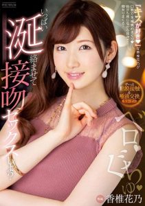 [PRED-270] Will You Kiss Me With Plenty Of Tongue? Kano Kashii