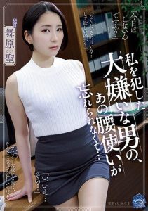 [SHKD-915] I’ll Never Forget The Man Who Ravished Me… Hijiri Maihara