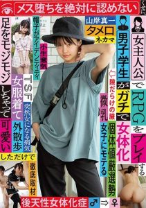 [TSF-009] A Male College Student Who Likes RPG Games As A Girl Gets Transformed Into A Female – That He’s Been Cumming Like A Bitch, But This Adorable Little Cunt Is Trembling Just From The Excitement – Shinichi Yamagishi Hajime
