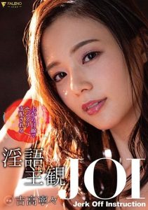 [FSDSS-152] POV: Dirty Talking JOI Bitch Who Looks Down On You And Commands You To Masturbate Nene Yoshitaka
