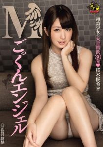 [MVSD-251] Submissive Cum Swallowing Angel Yukine Sakuragi