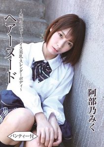 [BTHA-058] Small Breasts – Slender Body ~ With Panties – Miku Abeno