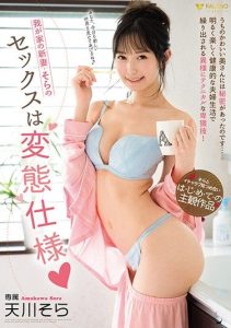 [FSDSS-166] My New Wife – Sora Fucks Like A Slut, Sora Amakawa