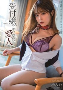 [MSFH-051] With A Convenient Mistress. Case 02: Receptionist – Ami Kitai