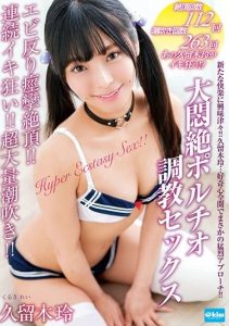 [EKDV-654] Spread Wide For Intense Orgasms! Mind-Blowing Climaxes! Squirting! G-Spot Training Sex Rei Kuruki