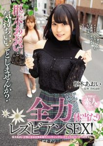 [BBAN-313] Girls Only! Picking Up Amateurs! Would You Like To Have Aoi Kururugi Make You Feel Good? Enthusiastic Lesbian SEX!