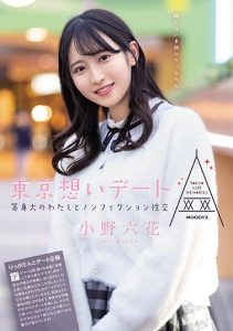 [MIDE-882] Tokyo Date: Nonfiction Sexual Intercourse With A Life-sized Me! Rikka Ono