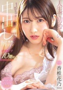 [PRED-286] Now Ready For Her First Ever Creampie – 10-Load SPECIAL Kano Kashii