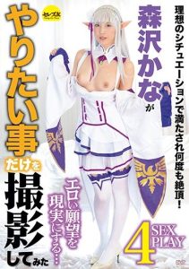 [CESD-991] We Film Whatever Kana Morisawa Wants To Do Kana Morisawa