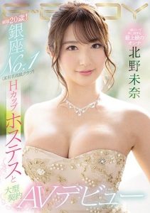 [EBOD-814] Only 20 Years Old! The No. 1 Hostess In Ginza! Her Porn Debut Mina Kitano