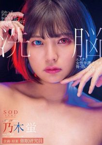 [STARS-383] Popular Bikini Model Can’t Stand Her Own Boss – So He Used A Secret Massage Parlor Technique To Turn Her Into His Fuck Doll, Along With His Female Lawyer! Hotaru Nogi